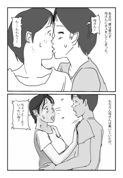 Page 5 of 【近親相姦体験】テレワークで家にいる母さんは意外とヤレることがわかった