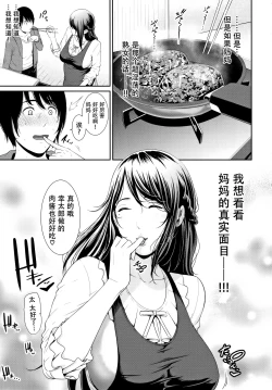 Page 148 of Kaa-san to Sex ni Oboreru