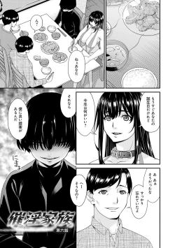 Page 104 of 催淫家族【FANZA限定特典付き】
