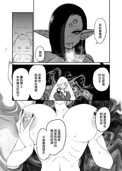 Page 18 of サソリ女に拐われる
