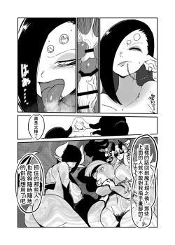 Page 21 of サソリ女に拐われる