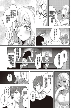 Page 11 of Mikakunin no Kanjou - Unconfirmed Emotion