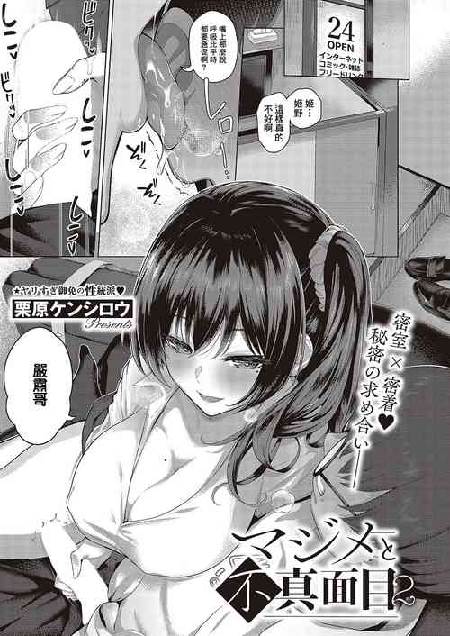 Download Majime to Fumajime 2