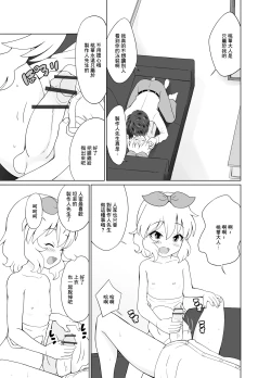 Page 3 of 桃華ちゃまと楽屋でせっくす