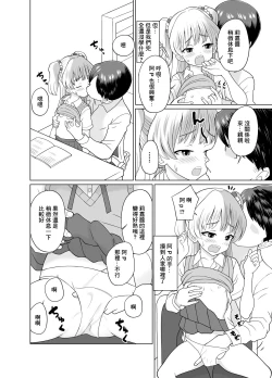 Page 4 of 莉嘉ちゃんとおべんきょう♡