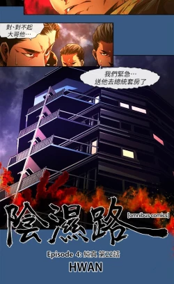 Page 552 of 阴湿路 陰濕路 1-40