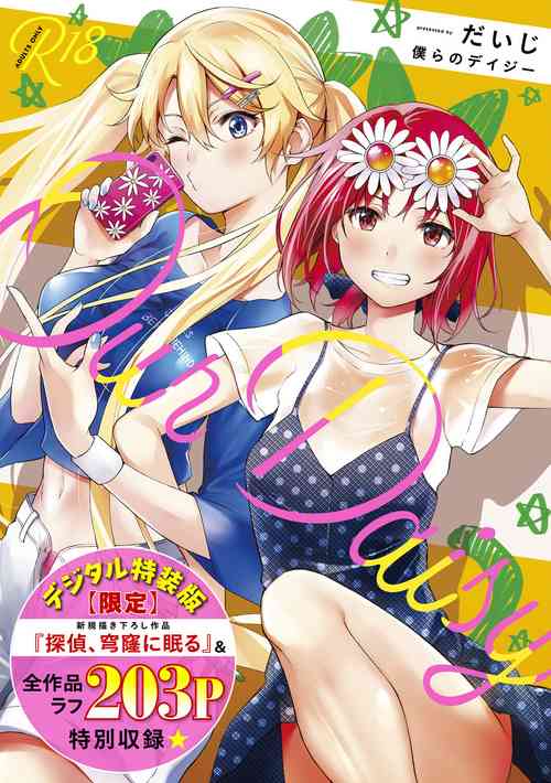 Download Bokura no Daisy - Our Daisy