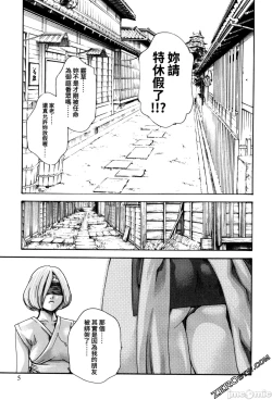 Page 7 of Ero Ninja Scrolls 2