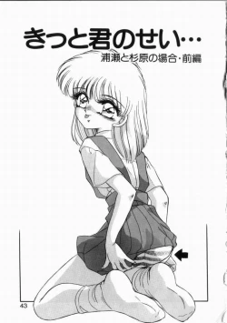 Page 1 of Kitto kimino sei… Urase to Sugiura no Bai