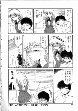 Page 32 of Kitto kimino sei… Urase to Sugiura no Bai