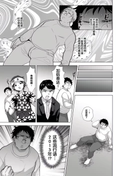 Page 6 of Toki o Kakeru Otaku-kun