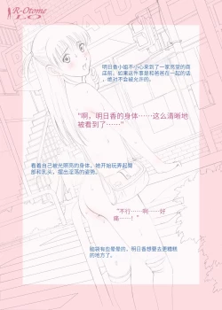 Page 9 of Roshutsu Otome LO "Hitori de Hadaka... Dekirumon!"