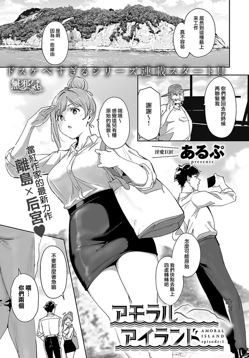 Download Amoral Island Episode:1