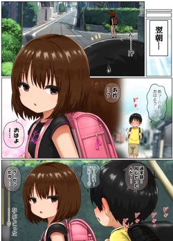 Page 11 of 性処理係のまろんちゃん～クールなロリギャルが陰キャの性処理係になる話～