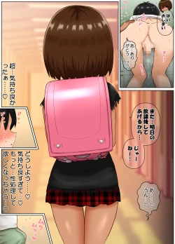 Page 84 of 性処理係のまろんちゃん～クールなロリギャルが陰キャの性処理係になる話～