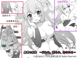 Page 1 of 勇者の末路 ～囚われ、舐られ、犯される～