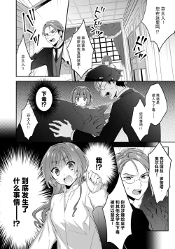 Page 103 of Akuyaku reijo wa tsuiho endo no hazunanoni, kemonohito oji ni shuchaku sa rete imasu! ? | 反派千金本应走向放逐结局，却被兽人皇子所执着 1-5