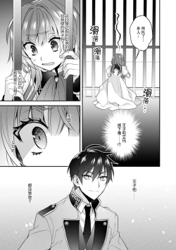 Page 121 of Akuyaku reijo wa tsuiho endo no hazunanoni, kemonohito oji ni shuchaku sa rete imasu! ? | 反派千金本应走向放逐结局，却被兽人皇子所执着 1-5