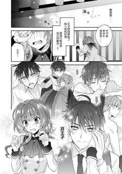 Page 122 of Akuyaku reijo wa tsuiho endo no hazunanoni, kemonohito oji ni shuchaku sa rete imasu! ? | 反派千金本应走向放逐结局，却被兽人皇子所执着 1-5