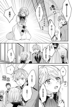 Page 137 of Akuyaku reijo wa tsuiho endo no hazunanoni, kemonohito oji ni shuchaku sa rete imasu! ? | 反派千金本应走向放逐结局，却被兽人皇子所执着 1-5