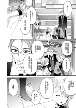 Page 149 of Akuyaku reijo wa tsuiho endo no hazunanoni, kemonohito oji ni shuchaku sa rete imasu! ? | 反派千金本应走向放逐结局，却被兽人皇子所执着 1-5