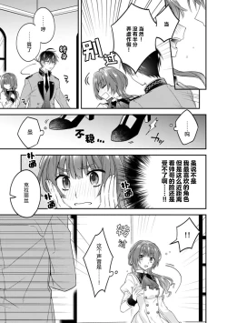 Page 14 of Akuyaku reijo wa tsuiho endo no hazunanoni, kemonohito oji ni shuchaku sa rete imasu! ? | 反派千金本应走向放逐结局，却被兽人皇子所执着 1-5