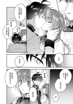 Page 167 of Akuyaku reijo wa tsuiho endo no hazunanoni, kemonohito oji ni shuchaku sa rete imasu! ? | 反派千金本应走向放逐结局，却被兽人皇子所执着 1-5