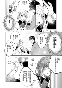 Page 19 of Akuyaku reijo wa tsuiho endo no hazunanoni, kemonohito oji ni shuchaku sa rete imasu! ? | 反派千金本应走向放逐结局，却被兽人皇子所执着 1-5