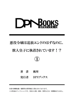 Page 34 of Akuyaku reijo wa tsuiho endo no hazunanoni, kemonohito oji ni shuchaku sa rete imasu! ? | 反派千金本应走向放逐结局，却被兽人皇子所执着 1-5