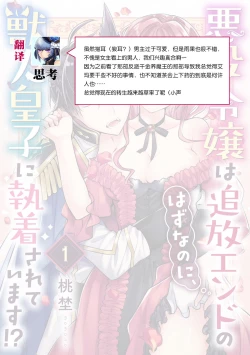 Page 35 of Akuyaku reijo wa tsuiho endo no hazunanoni, kemonohito oji ni shuchaku sa rete imasu! ? | 反派千金本应走向放逐结局，却被兽人皇子所执着 1-5