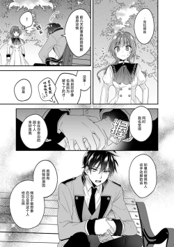 Page 53 of Akuyaku reijo wa tsuiho endo no hazunanoni, kemonohito oji ni shuchaku sa rete imasu! ? | 反派千金本应走向放逐结局，却被兽人皇子所执着 1-5