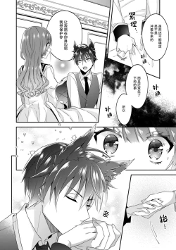 Page 62 of Akuyaku reijo wa tsuiho endo no hazunanoni, kemonohito oji ni shuchaku sa rete imasu! ? | 反派千金本应走向放逐结局，却被兽人皇子所执着 1-5