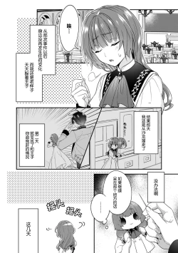 Page 71 of Akuyaku reijo wa tsuiho endo no hazunanoni, kemonohito oji ni shuchaku sa rete imasu! ? | 反派千金本应走向放逐结局，却被兽人皇子所执着 1-5