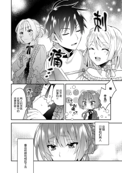 Page 81 of Akuyaku reijo wa tsuiho endo no hazunanoni, kemonohito oji ni shuchaku sa rete imasu! ? | 反派千金本应走向放逐结局，却被兽人皇子所执着 1-5