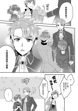 Page 84 of Akuyaku reijo wa tsuiho endo no hazunanoni, kemonohito oji ni shuchaku sa rete imasu! ? | 反派千金本应走向放逐结局，却被兽人皇子所执着 1-5