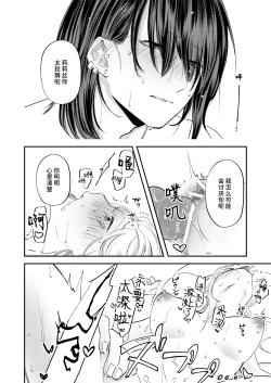 Page 33 of yandere tenshi wa ohitoyoshi sakyubasu ni go shushin | 病娇天使迷恋着好心魅魔 2+后日谈