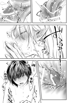 Page 40 of yandere tenshi wa ohitoyoshi sakyubasu ni go shushin | 病娇天使迷恋着好心魅魔 2+后日谈