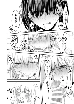 Page 41 of yandere tenshi wa ohitoyoshi sakyubasu ni go shushin | 病娇天使迷恋着好心魅魔 2+后日谈