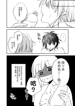 Page 45 of yandere tenshi wa ohitoyoshi sakyubasu ni go shushin | 病娇天使迷恋着好心魅魔 2+后日谈