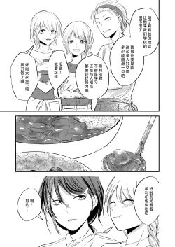 Page 54 of yandere tenshi wa ohitoyoshi sakyubasu ni go shushin | 病娇天使迷恋着好心魅魔 2+后日谈