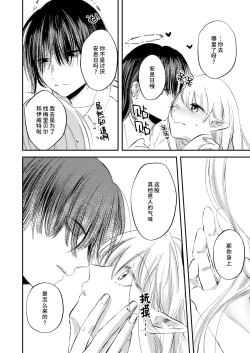 Page 9 of yandere tenshi wa ohitoyoshi sakyubasu ni go shushin | 病娇天使迷恋着好心魅魔 2+后日谈