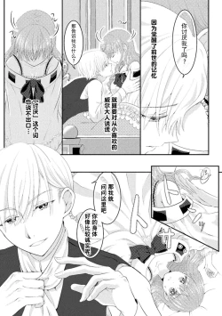 Page 11 of Akuyaku Reijou wa Haraguro Ouji no Shuuchaku Ai de, Midara na Oshioki kara Nigerarenai | 恶役千金被腹黑王子执着爱、淫乱惩罚逃不掉 1-3