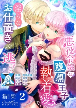 Page 31 of Akuyaku Reijou wa Haraguro Ouji no Shuuchaku Ai de, Midara na Oshioki kara Nigerarenai | 恶役千金被腹黑王子执着爱、淫乱惩罚逃不掉 1-3