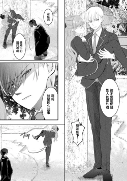 Page 37 of Akuyaku Reijou wa Haraguro Ouji no Shuuchaku Ai de, Midara na Oshioki kara Nigerarenai | 恶役千金被腹黑王子执着爱、淫乱惩罚逃不掉 1-3