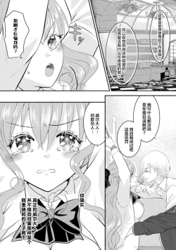 Page 46 of Akuyaku Reijou wa Haraguro Ouji no Shuuchaku Ai de, Midara na Oshioki kara Nigerarenai | 恶役千金被腹黑王子执着爱、淫乱惩罚逃不掉 1-3