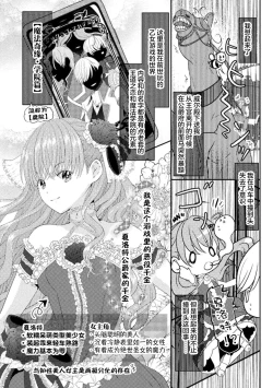 Page 5 of Akuyaku Reijou wa Haraguro Ouji no Shuuchaku Ai de, Midara na Oshioki kara Nigerarenai | 恶役千金被腹黑王子执着爱、淫乱惩罚逃不掉 1-3
