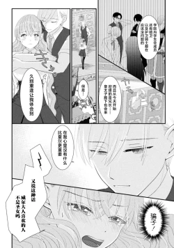 Page 73 of Akuyaku Reijou wa Haraguro Ouji no Shuuchaku Ai de, Midara na Oshioki kara Nigerarenai | 恶役千金被腹黑王子执着爱、淫乱惩罚逃不掉 1-3