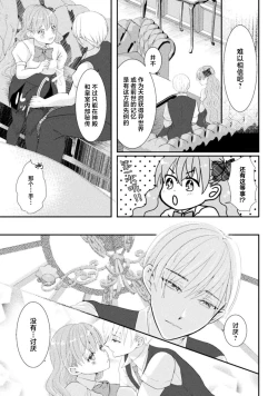 Page 76 of Akuyaku Reijou wa Haraguro Ouji no Shuuchaku Ai de, Midara na Oshioki kara Nigerarenai | 恶役千金被腹黑王子执着爱、淫乱惩罚逃不掉 1-3