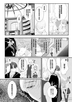 Page 85 of Akuyaku Reijou wa Haraguro Ouji no Shuuchaku Ai de, Midara na Oshioki kara Nigerarenai | 恶役千金被腹黑王子执着爱、淫乱惩罚逃不掉 1-3