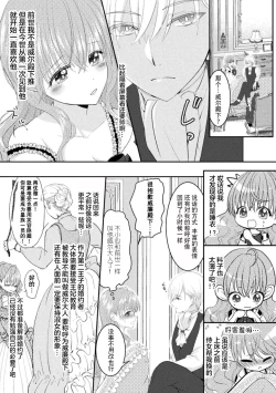 Page 8 of Akuyaku Reijou wa Haraguro Ouji no Shuuchaku Ai de, Midara na Oshioki kara Nigerarenai | 恶役千金被腹黑王子执着爱、淫乱惩罚逃不掉 1-3